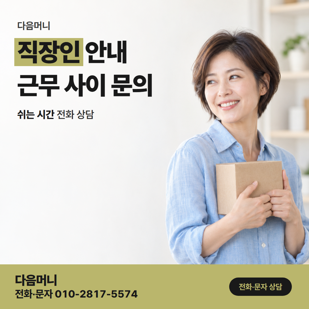 다음머니 카드현금화 후기 휴대전화로 이용 이야기를 보는 직장인