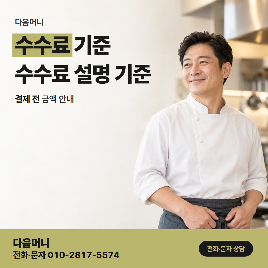 다음머니 카드현금화 후기 승인 전에 들은 비용이 적힌 글