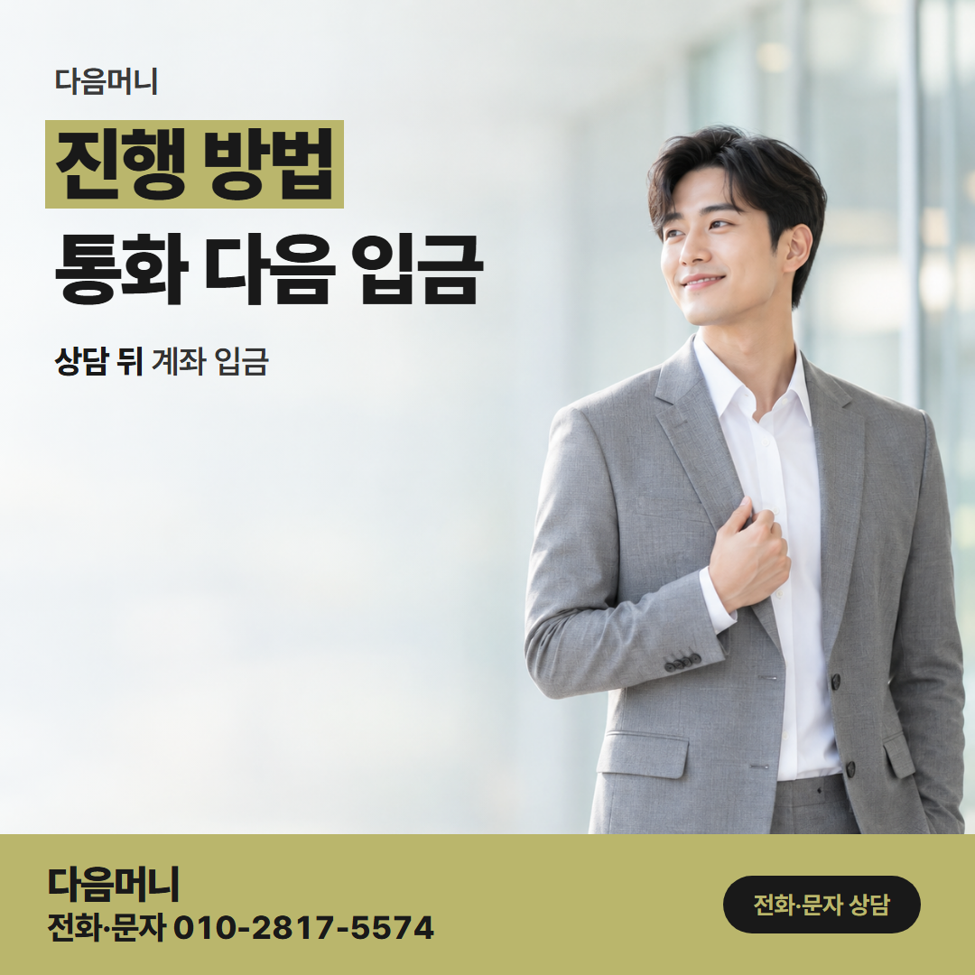 다음머니 카드현금화 후기 입금까지의 과정을 따라가 보는 고객