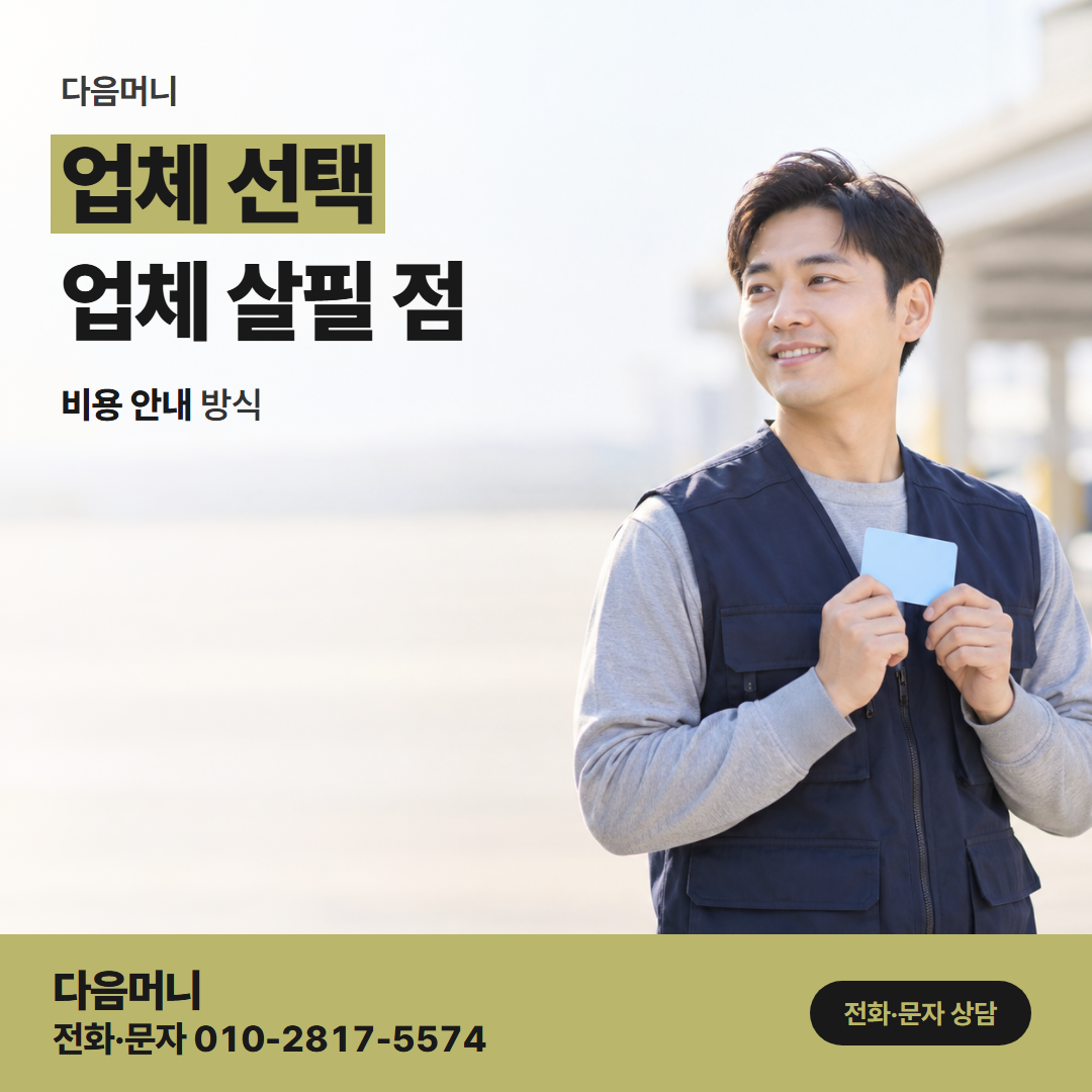 다음머니 카드현금화 후기 상호와 연락처를 함께 보는 고객