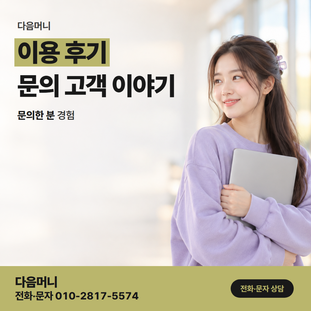 다음머니 카드현금화 후기 입금 내역을 다시 보는 고객